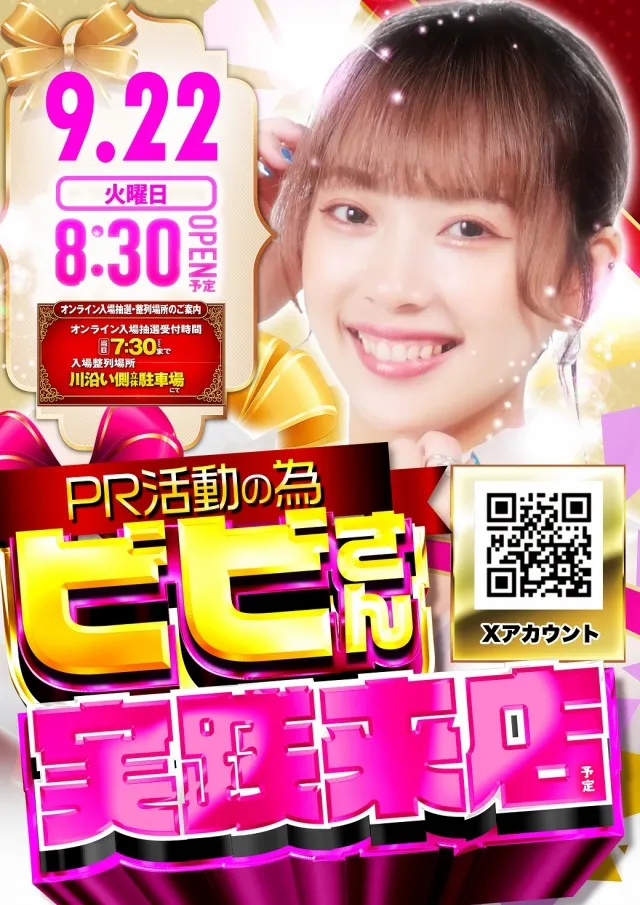 ジャムフレンドクラブ青森の最新情報画像