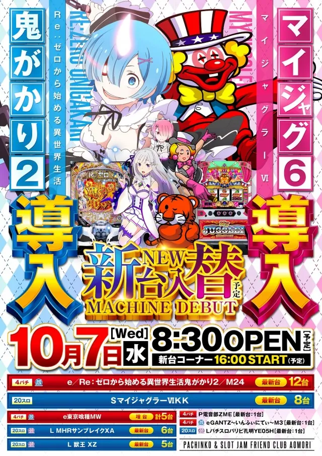 ジャムフレンドクラブ青森の最新情報画像