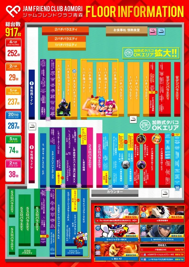 ジャムフレンドクラブ青森の最新情報画像
