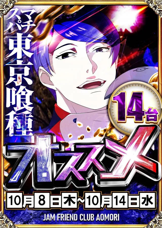 ジャムフレンドクラブ青森の最新情報画像