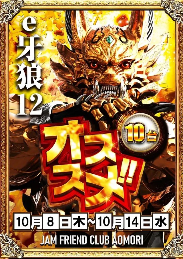 ジャムフレンドクラブ青森の最新情報画像