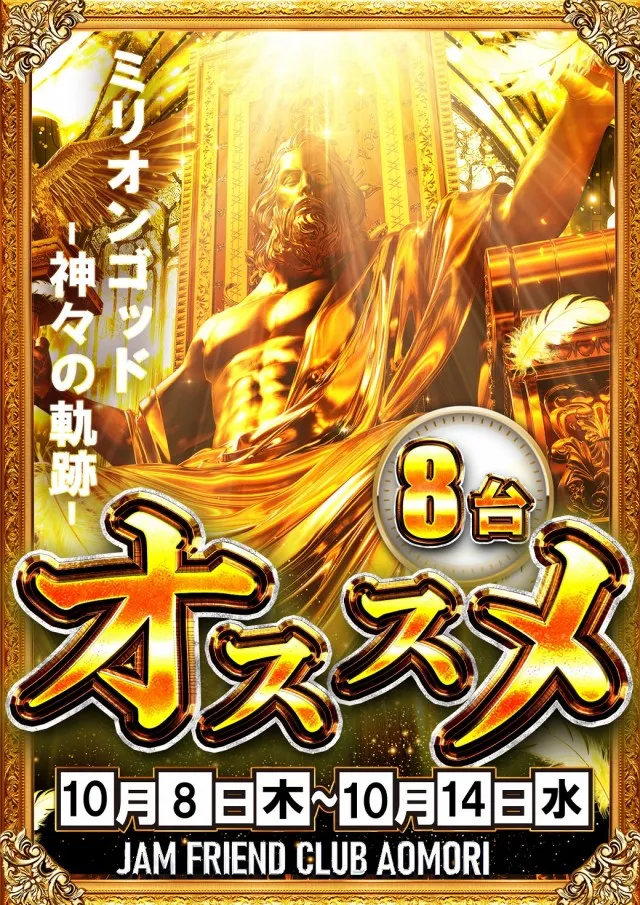 ジャムフレンドクラブ青森の最新情報画像