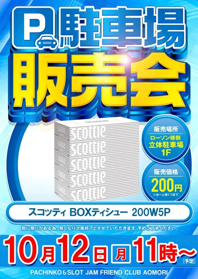 ジャムフレンドクラブ青森の最新情報画像