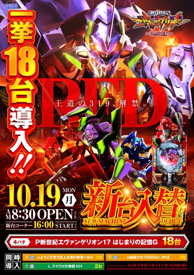 ジャムフレンドクラブ青森の最新情報画像