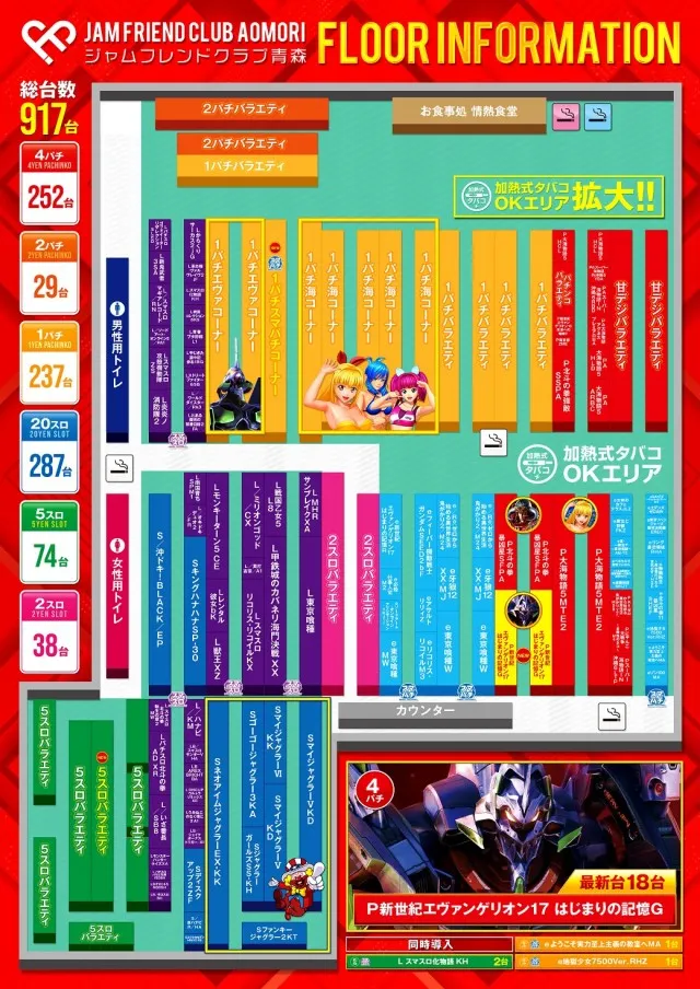 ジャムフレンドクラブ青森の最新情報画像