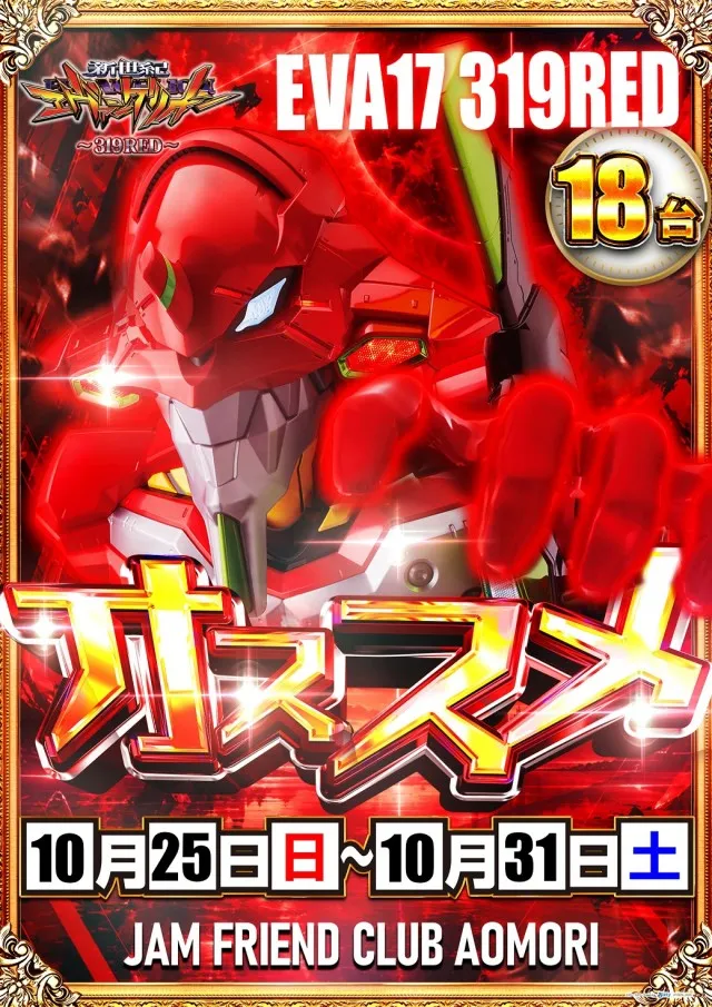 ジャムフレンドクラブ青森の最新情報画像