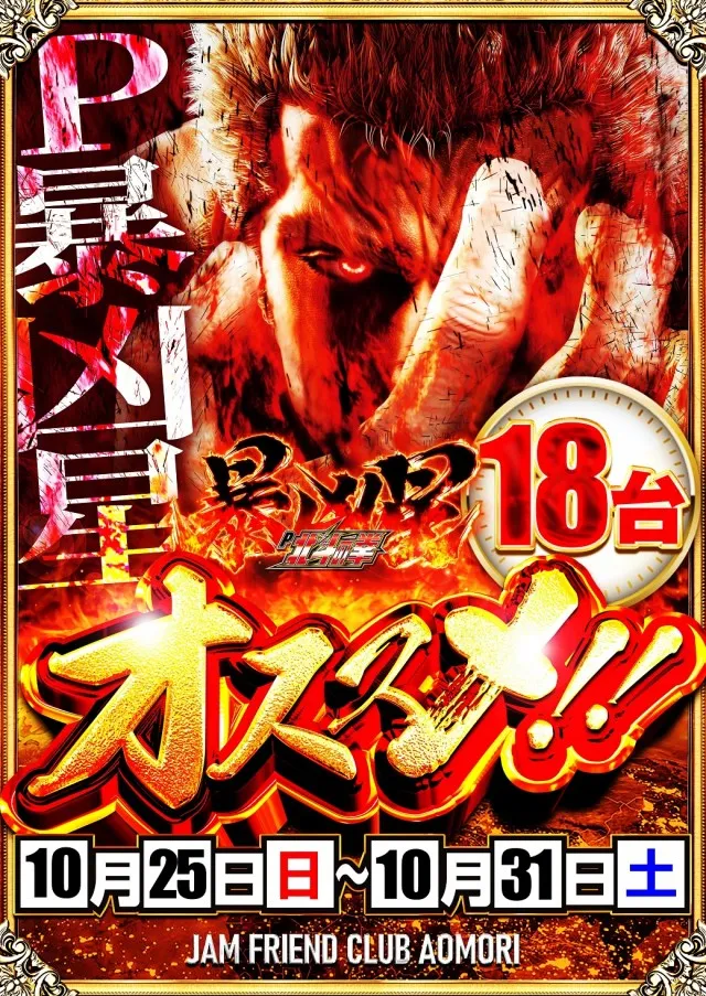 ジャムフレンドクラブ青森の最新情報画像