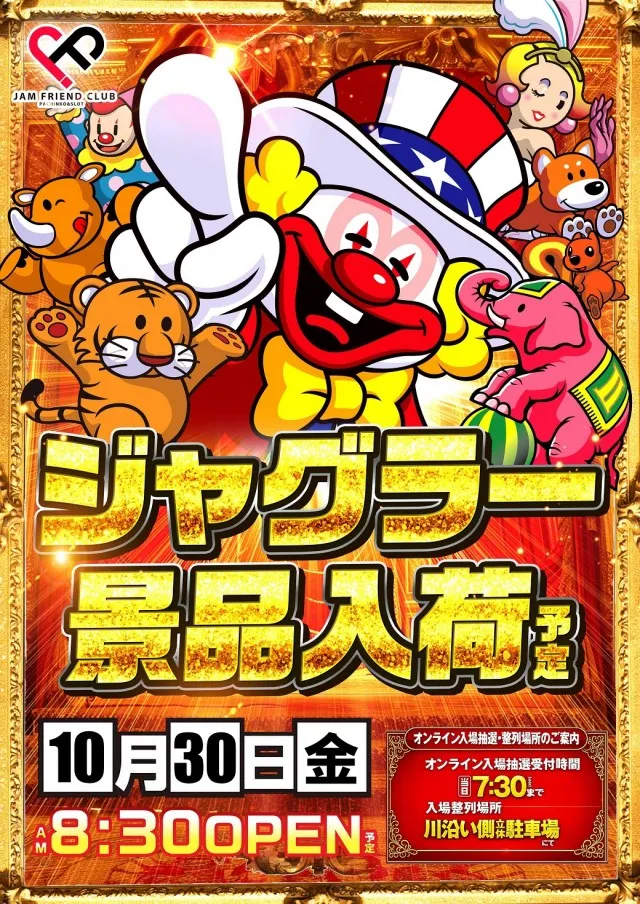 ジャムフレンドクラブ青森の最新情報画像