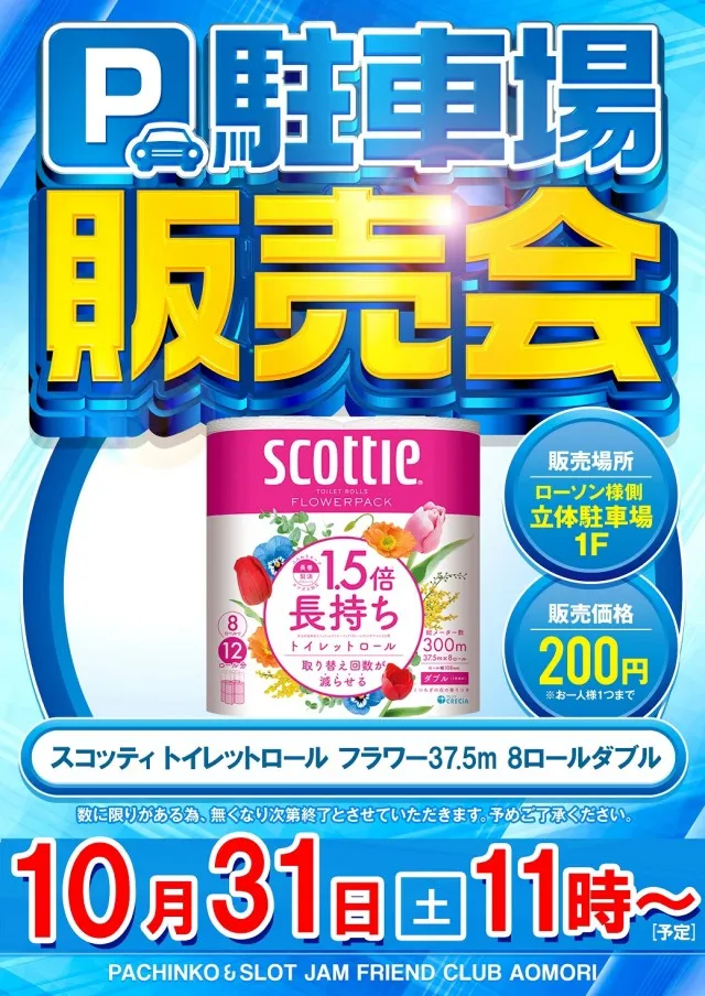 ジャムフレンドクラブ青森の最新情報画像