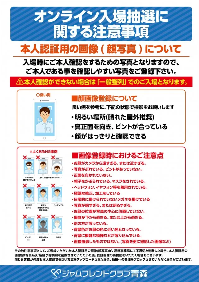 ジャムフレンドクラブ青森の最新情報画像