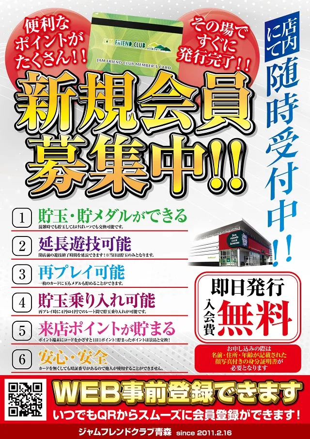 ジャムフレンドクラブ青森の最新情報画像