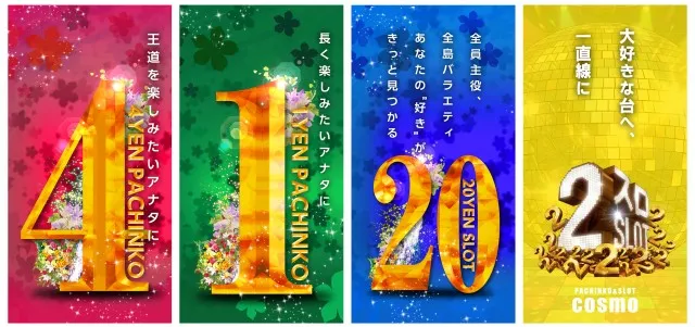 パチンココスモの最新情報画像