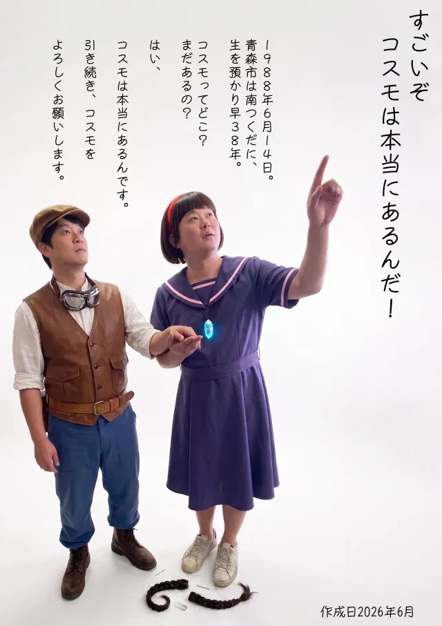 パチンココスモの最新情報画像