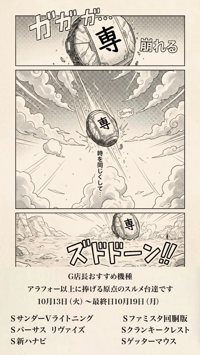 パチンココスモの最新情報画像