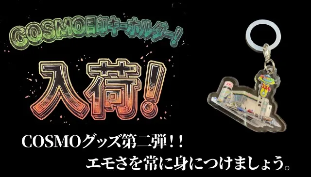 パチンココスモの最新情報画像