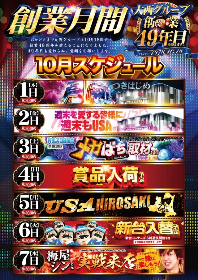 USA弘前店の最新情報画像