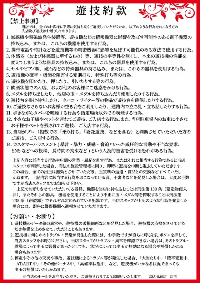 USA弘前店の最新情報画像