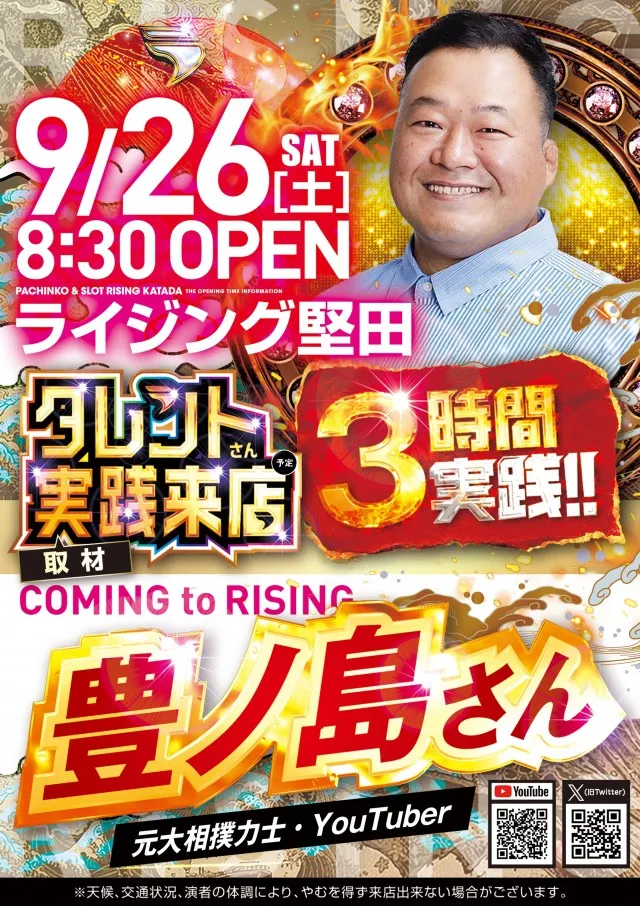 ライジング堅田の最新情報画像