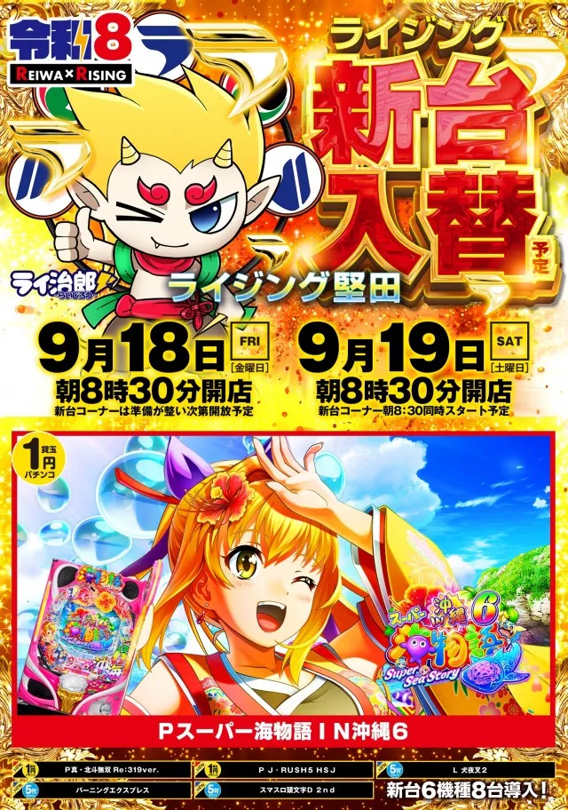 ライジング堅田の最新情報画像