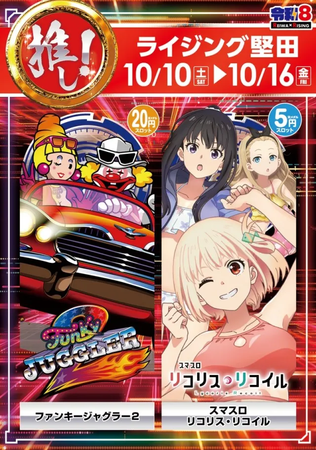 ライジング堅田の最新情報画像
