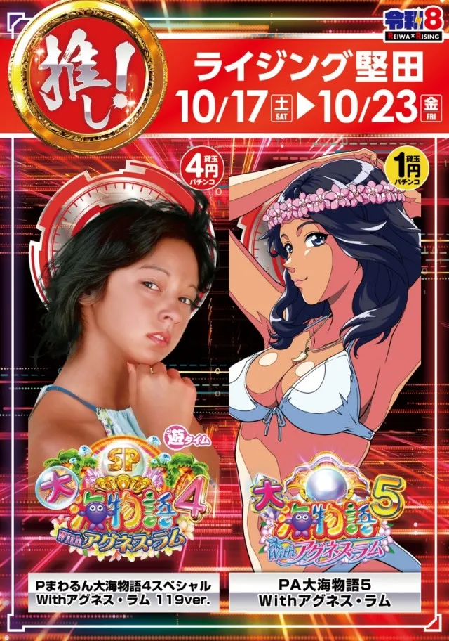 ライジング堅田の最新情報画像