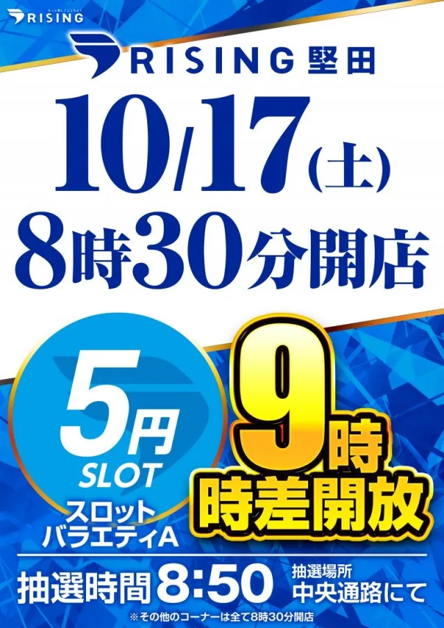 ライジング堅田の最新情報画像