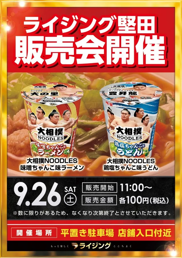 ライジング堅田の最新情報画像