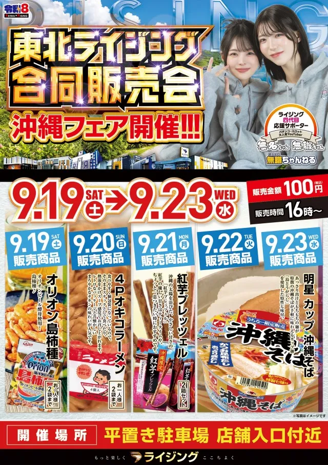 ライジング堅田の最新情報画像