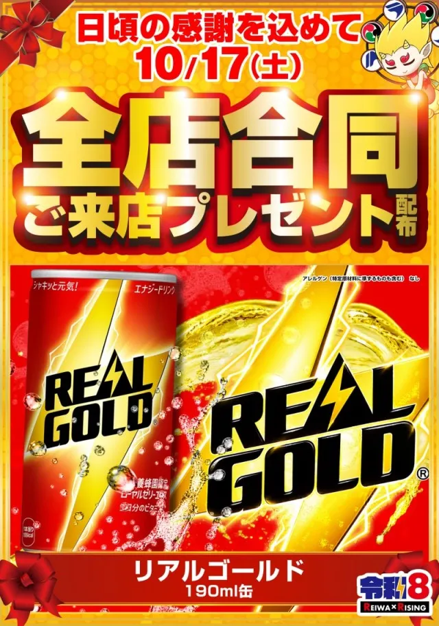 ライジング堅田の最新情報画像