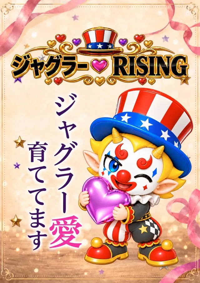 ライジング堅田の最新情報画像