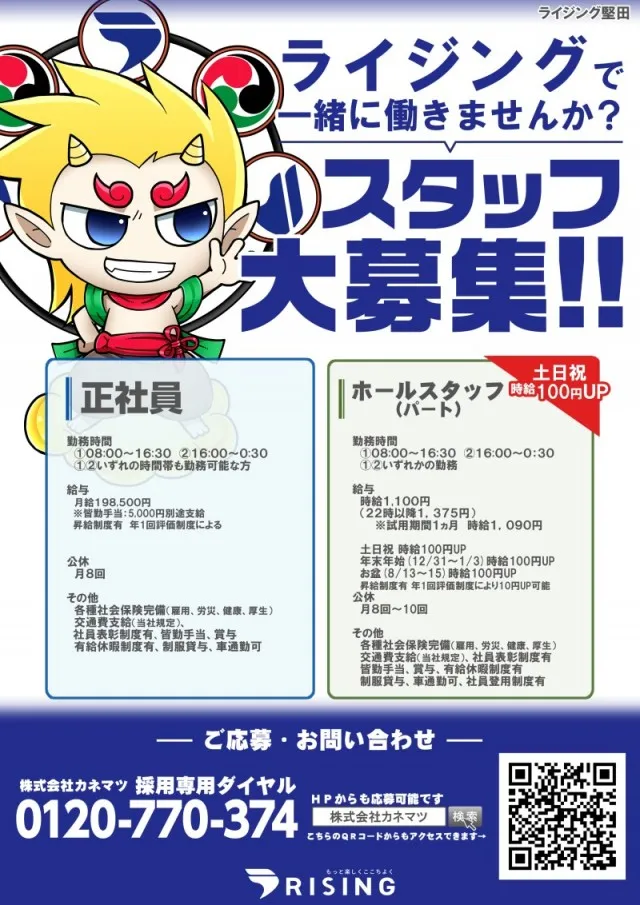 ライジング堅田の最新情報画像