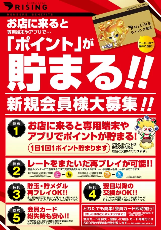 ライジング堅田の最新情報画像