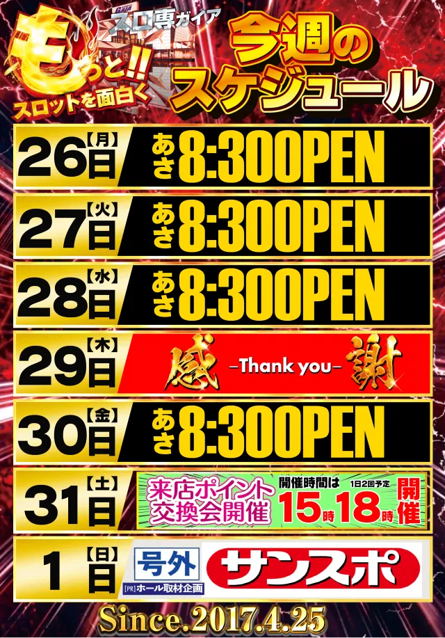 ガイア弘前スロット館の最新情報画像