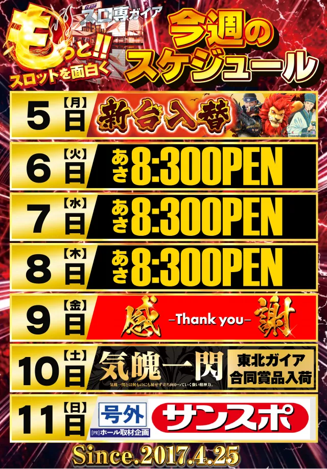 ガイア弘前スロット館の最新情報画像