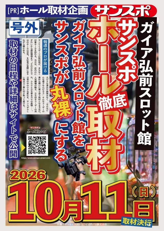 ガイア弘前スロット館の最新情報画像