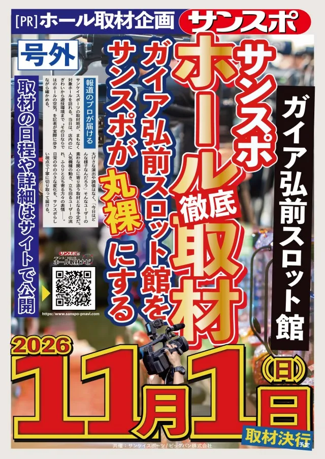 ガイア弘前スロット館の最新情報画像