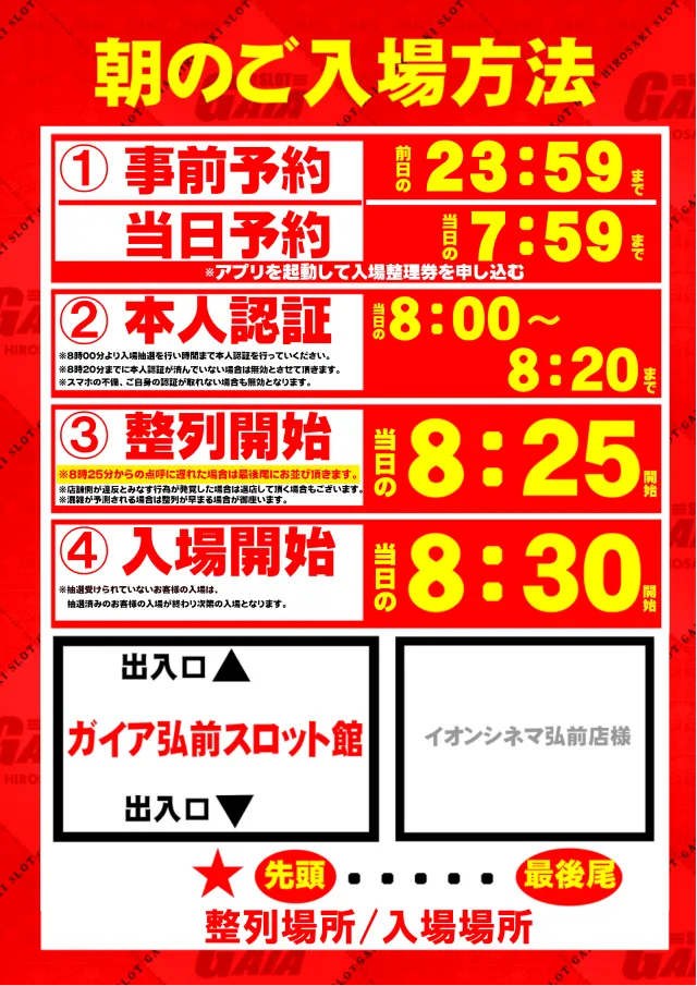 ガイア弘前スロット館の最新情報画像