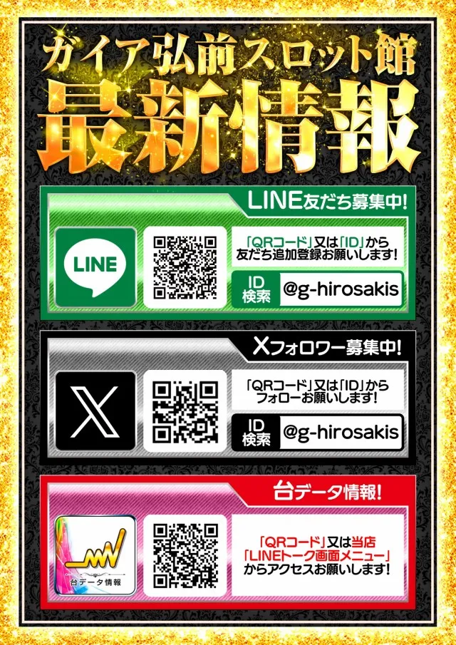 ガイア弘前スロット館の最新情報画像