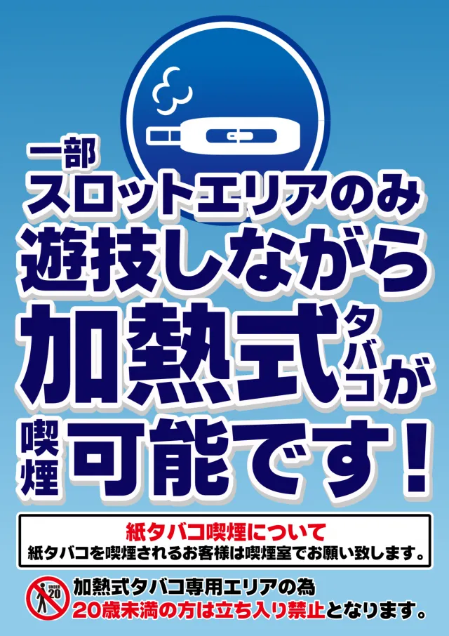 ガイア弘前スロット館の最新情報画像