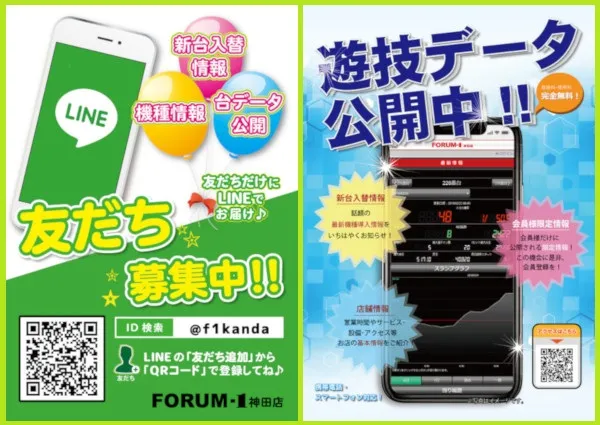 FORUM-1神田店の最新情報画像