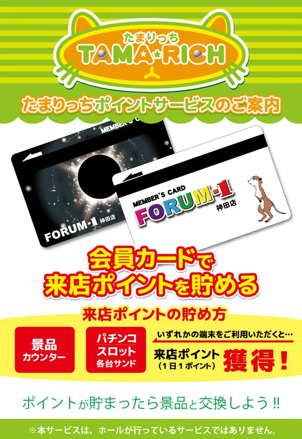 FORUM-1神田店の最新情報画像
