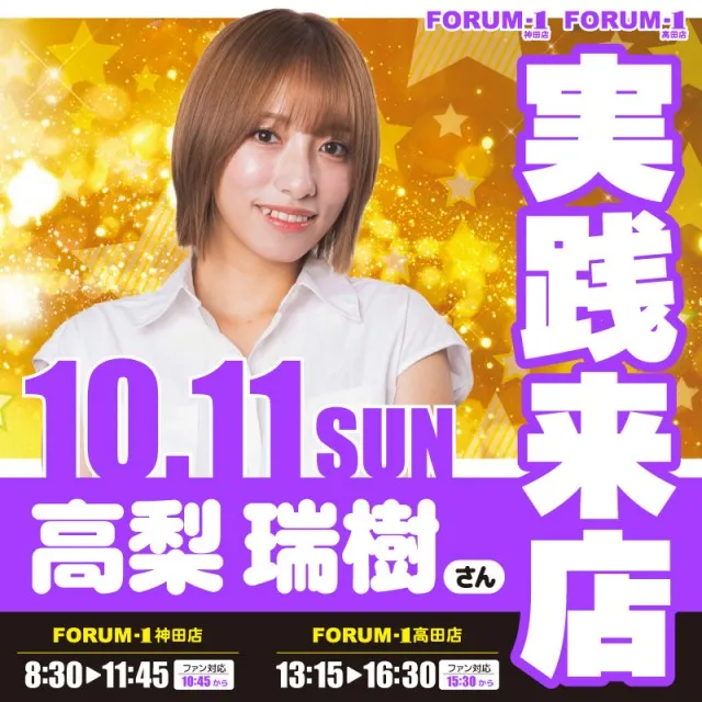 FORUM-1神田店の最新情報画像