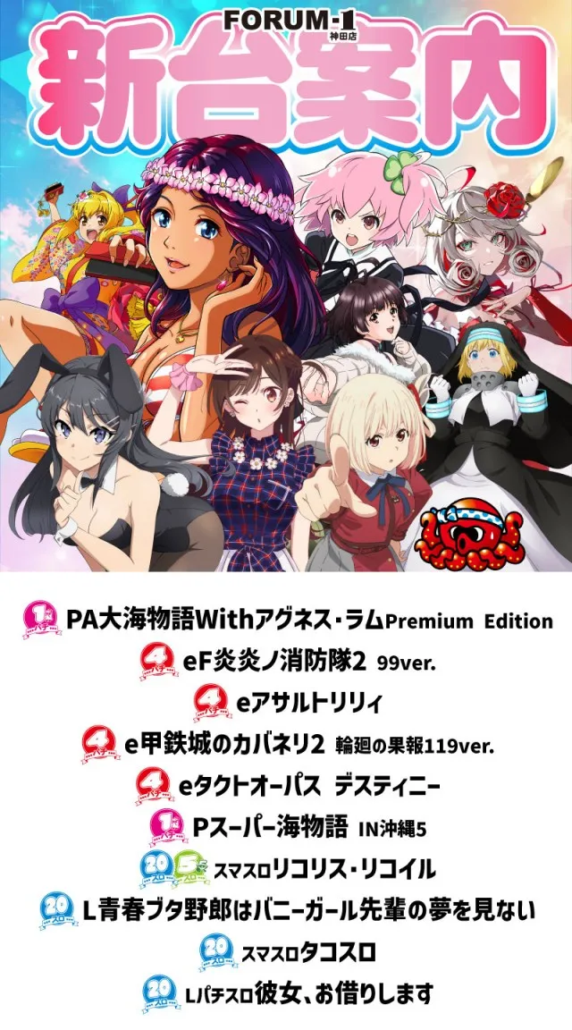 FORUM-1神田店の最新情報画像