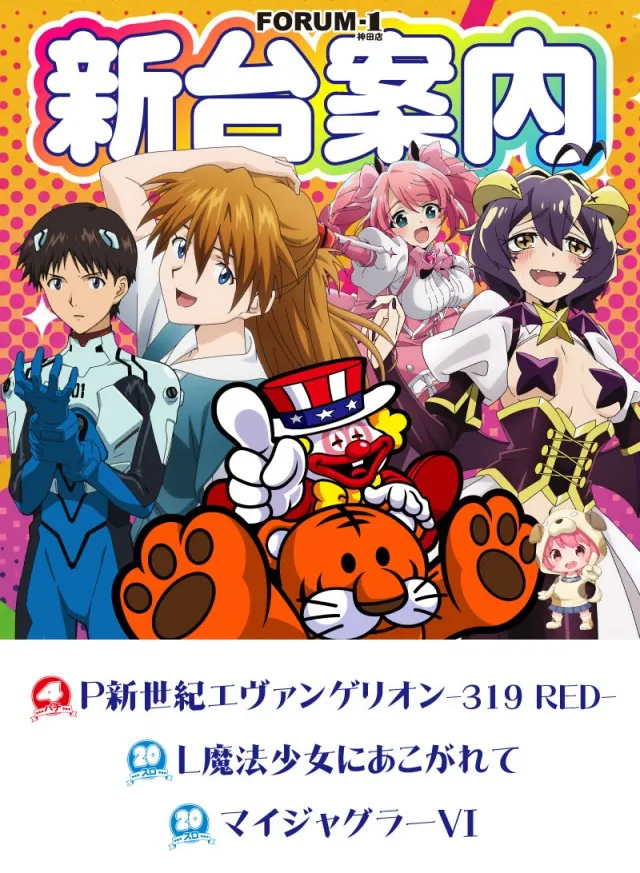 FORUM-1神田店の最新情報画像