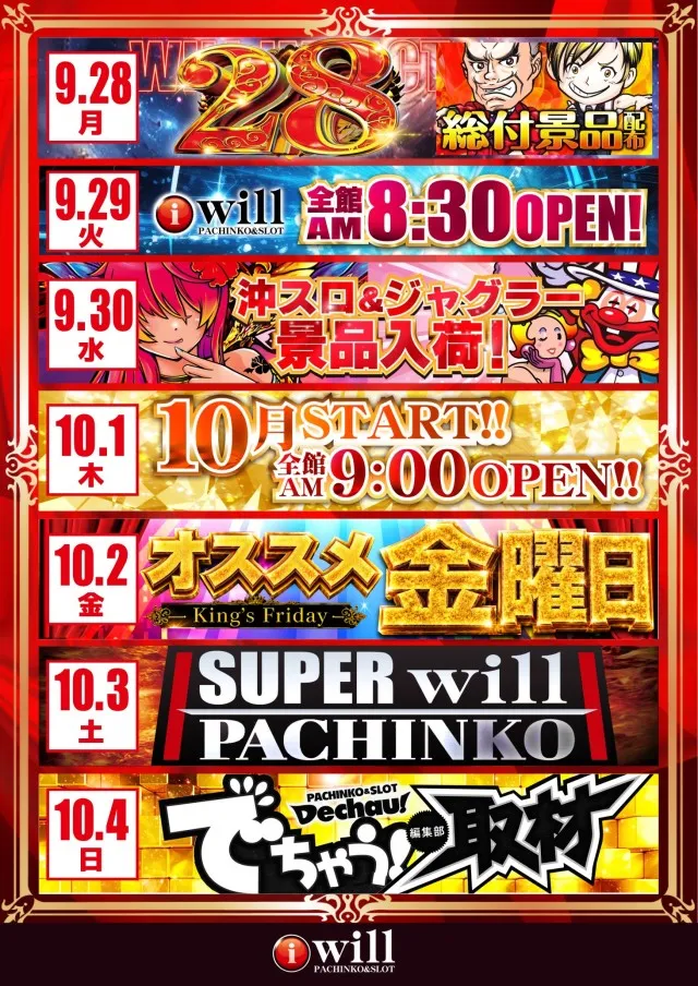 アイ・ウィル河原木店の最新情報画像