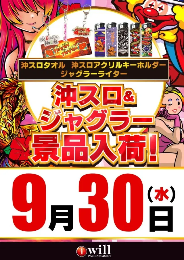 アイ・ウィル河原木店の最新情報画像