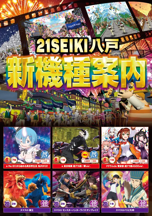 21SEIKI八戸の最新情報画像