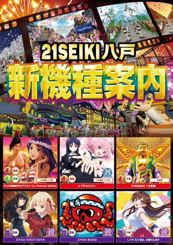 21SEIKI八戸の最新情報画像