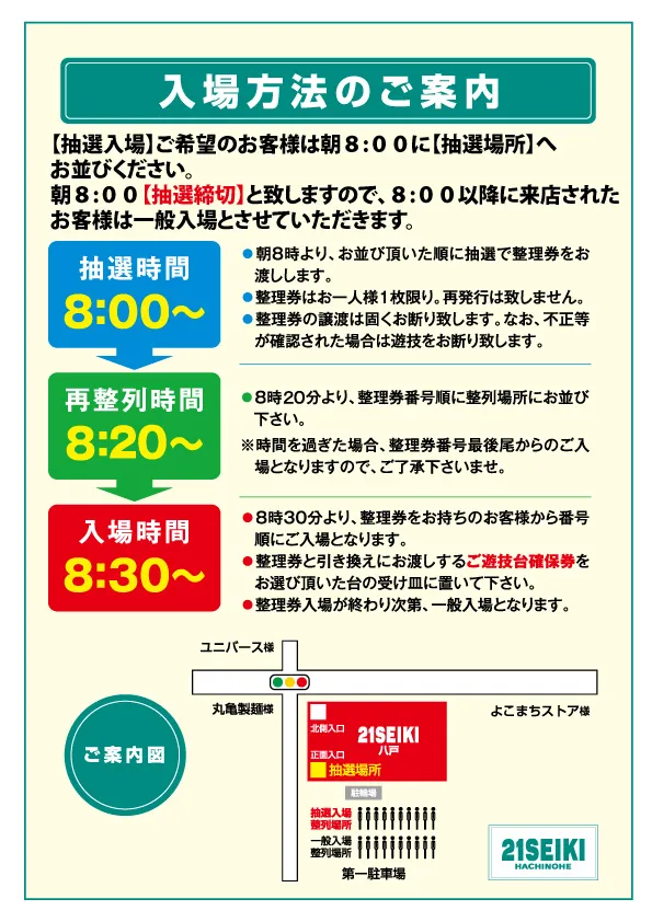 21SEIKI八戸の最新情報画像