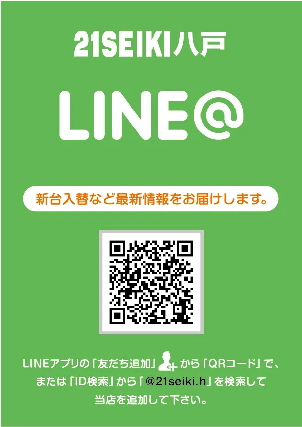 21SEIKI八戸の最新情報画像